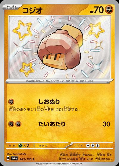 コジオ