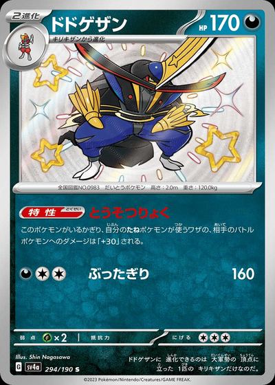 ドドゲザン