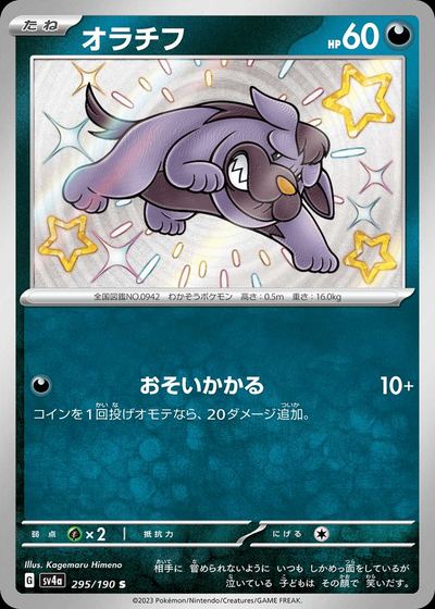 オラチフ
