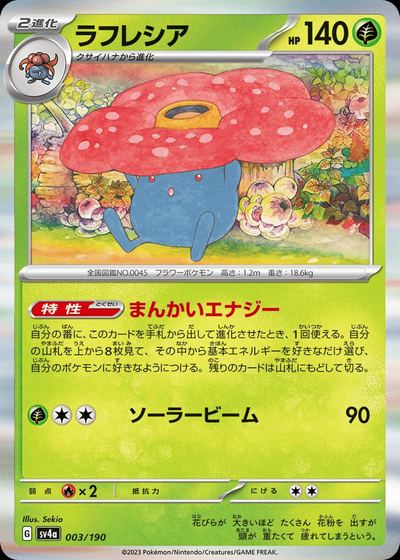 ラフレシア