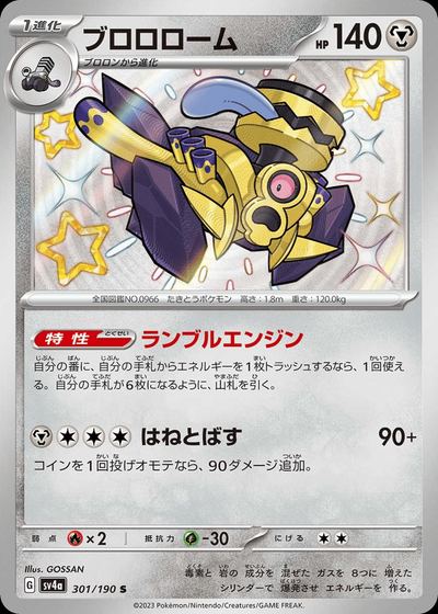 ブロロローム