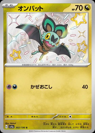 オンバット