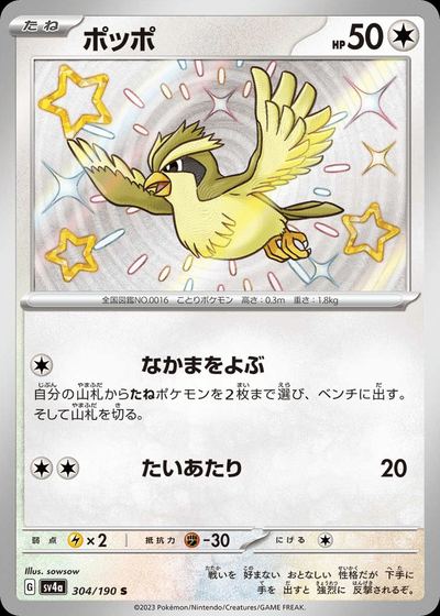 ポッポ