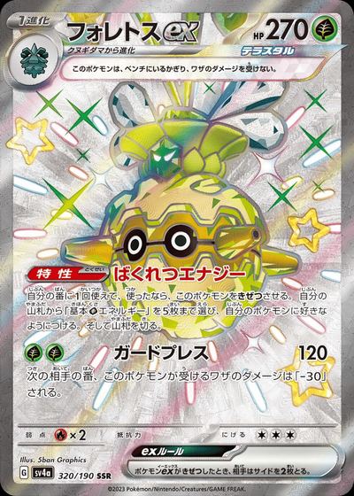 フォレトスex