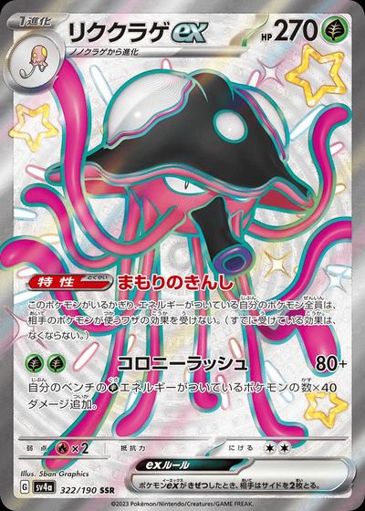 リククラゲex