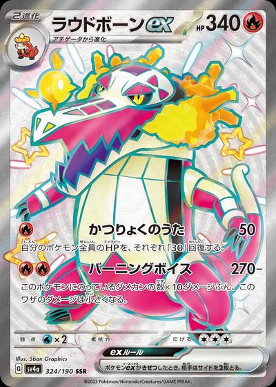 ラウドボーンex