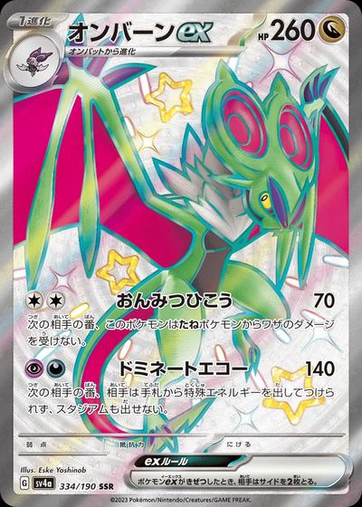 オンバーンex