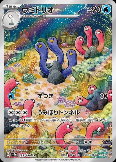 ウミトリオ