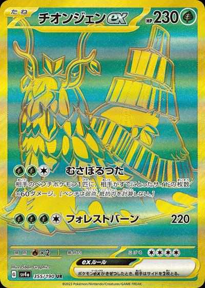 チオンジェンex