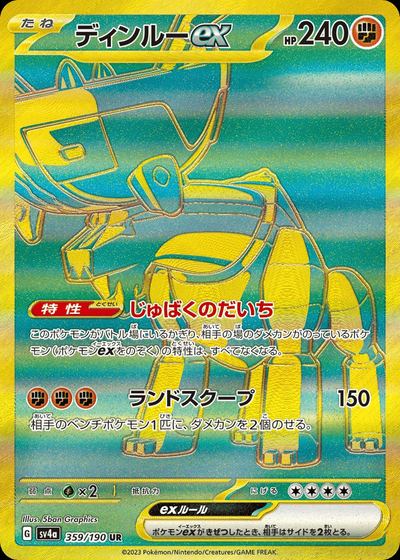 ディンルーex