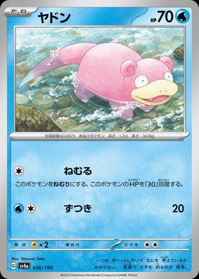 ヤドン