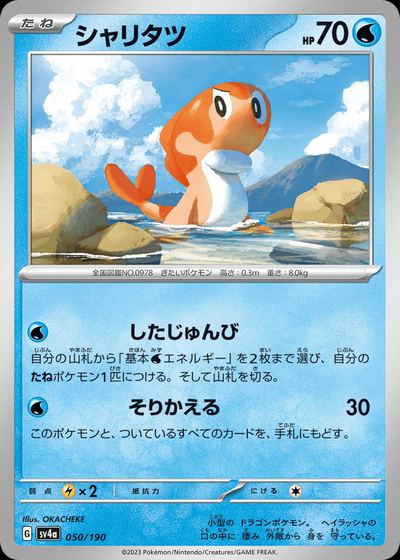 シャリタツ