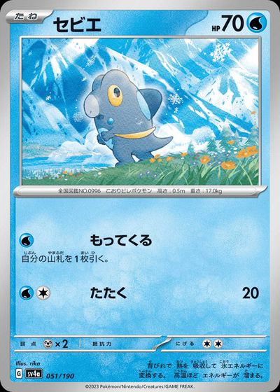 セビエ