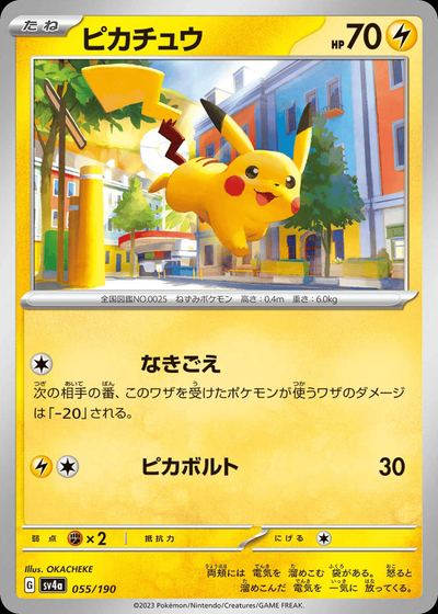 ピカチュウ