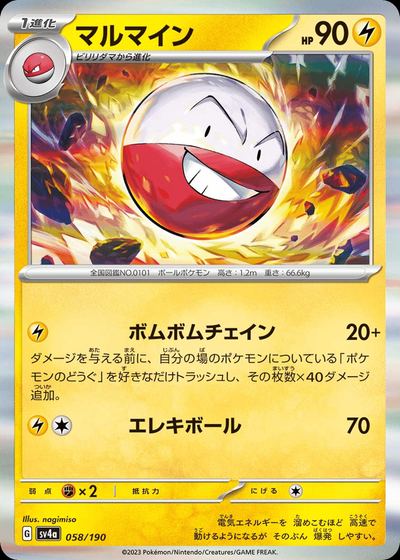 マルマイン