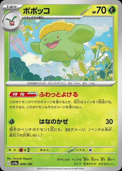ポポッコ