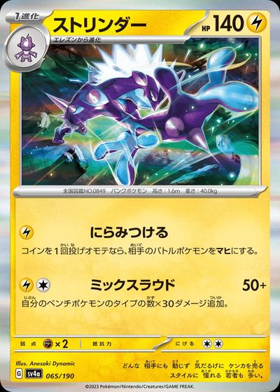 ストリンダー