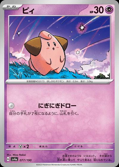 ピィ
