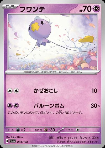フワンテ