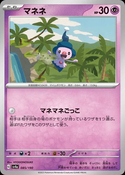 マネネ