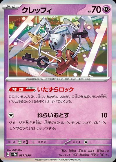 クレッフィ