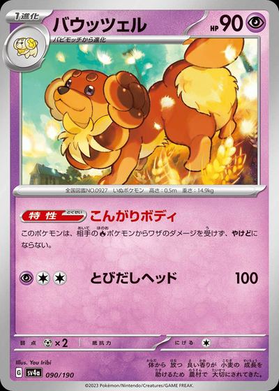 バウッツェル