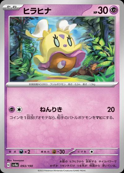 ヒラヒナ