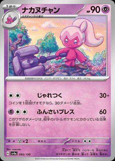 ナカヌチャン