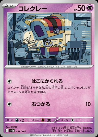 コレクレー