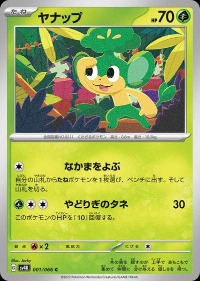 ヤナップ