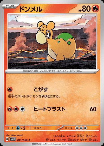 ドンメル