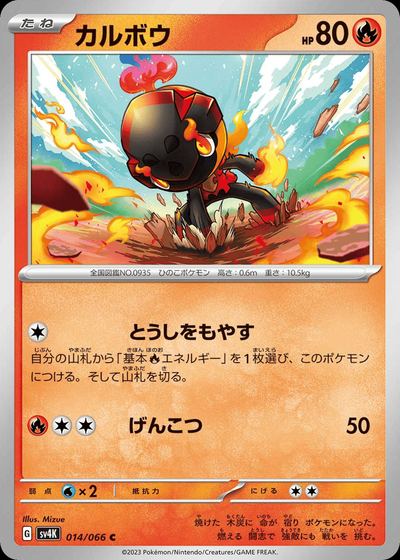 カルボウ