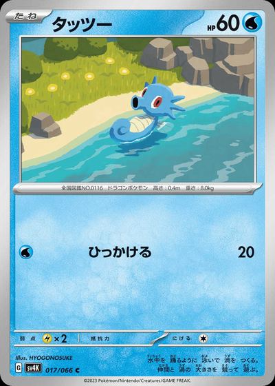 タッツー