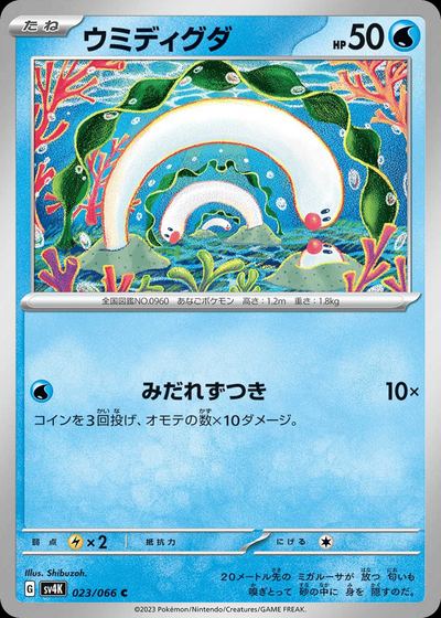 ウミディグダ