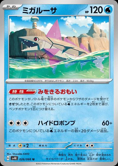 ミガルーサ