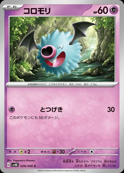 コロモリ