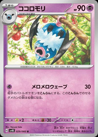 ココロモリ