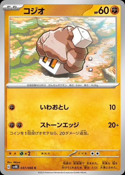 コジオ