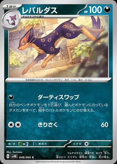 レパルダス
