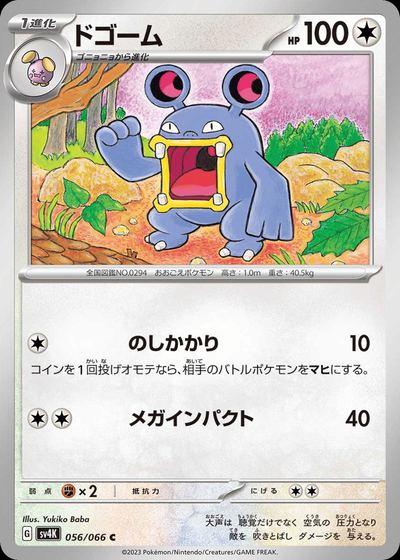 ドゴーム