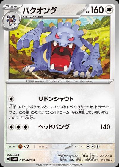 バクオング