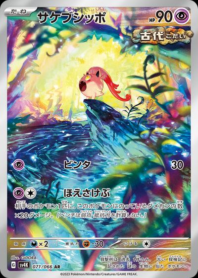 サケブシッポ