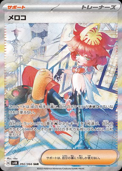 メロコ