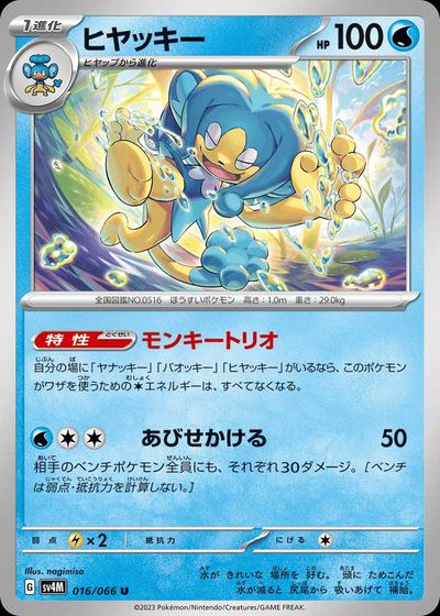 ヒヤッキー