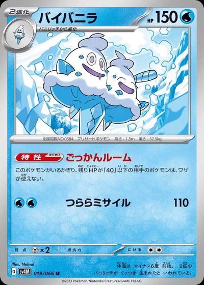 バイバニラ
