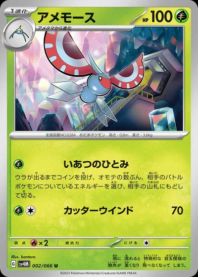 アメモース