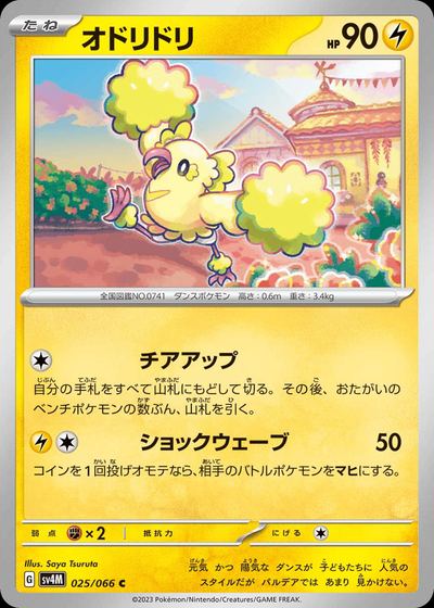 オドリドリ