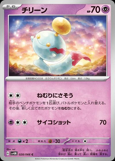 チリーン
