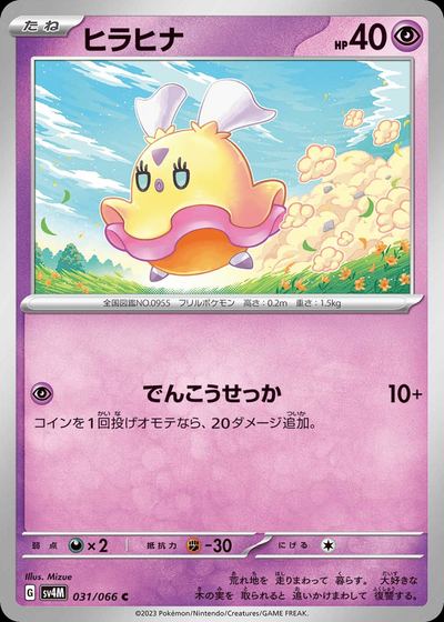 ヒラヒナ
