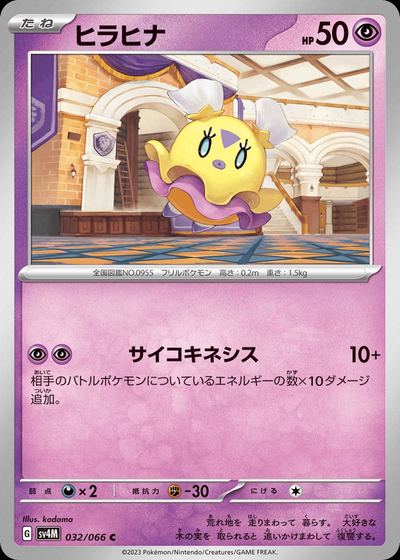 ヒラヒナ